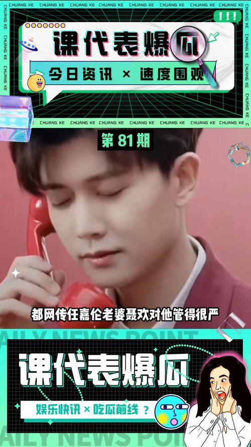 吃瓜娱乐任嘉伦完整版