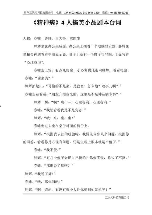 搞笑喜剧话剧本